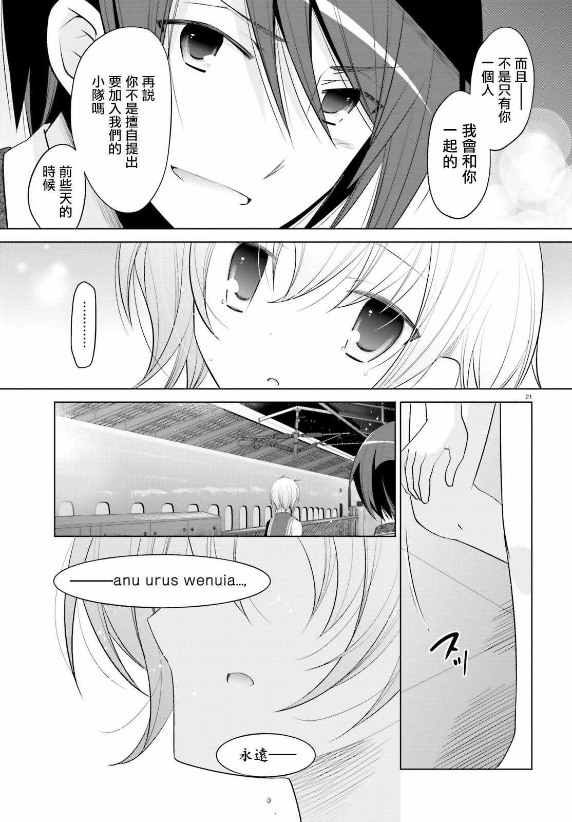 《绯弹的亚莉亚》漫画 91话