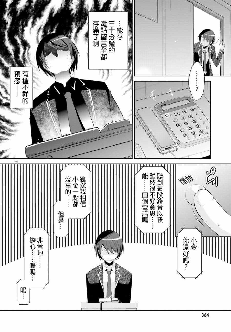 《绯弹的亚莉亚》漫画 92话