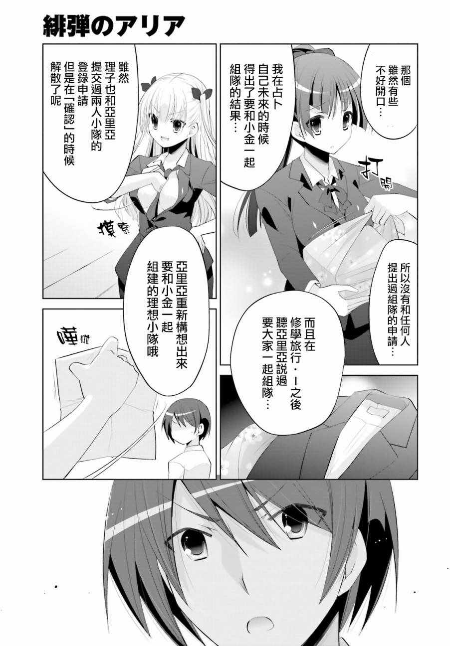 《绯弹的亚莉亚》漫画 92话