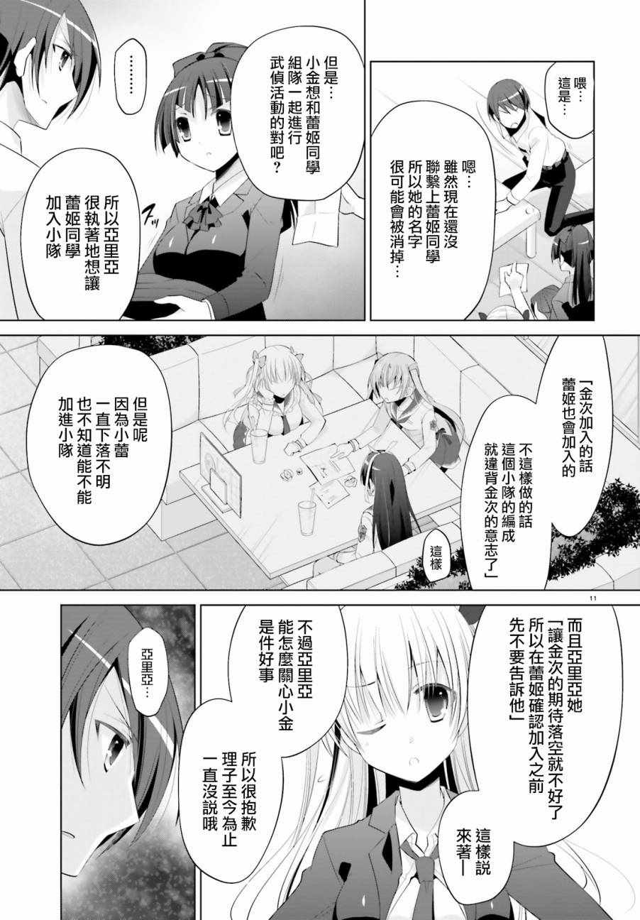 《绯弹的亚莉亚》漫画 92话