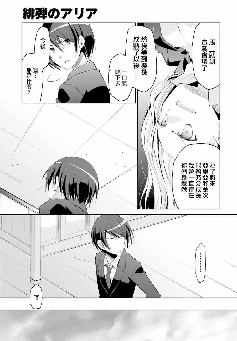 《绯弹的亚莉亚》漫画 92话