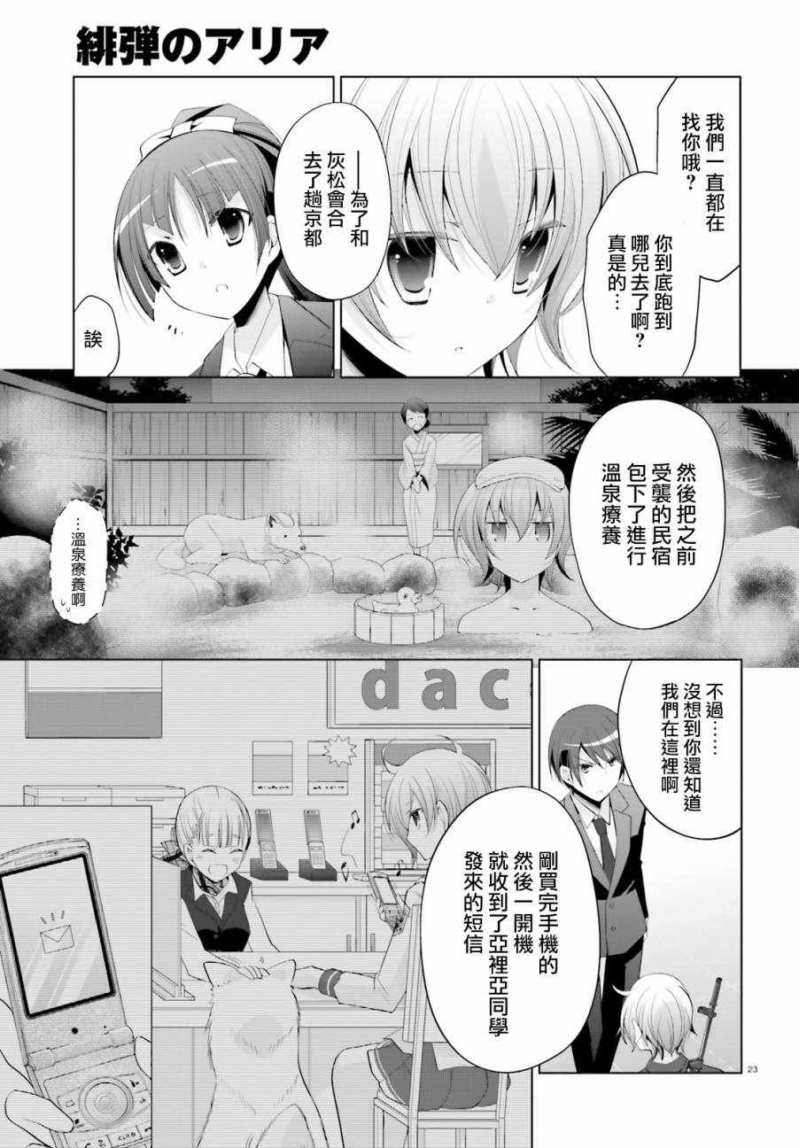 《绯弹的亚莉亚》漫画 92话