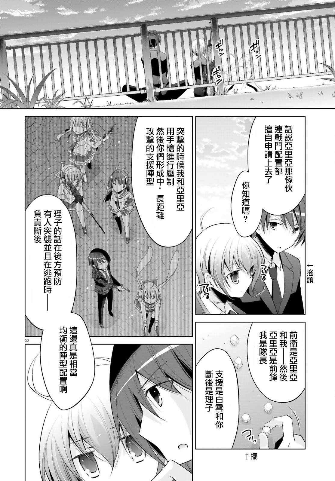 《绯弹的亚莉亚》漫画 93话