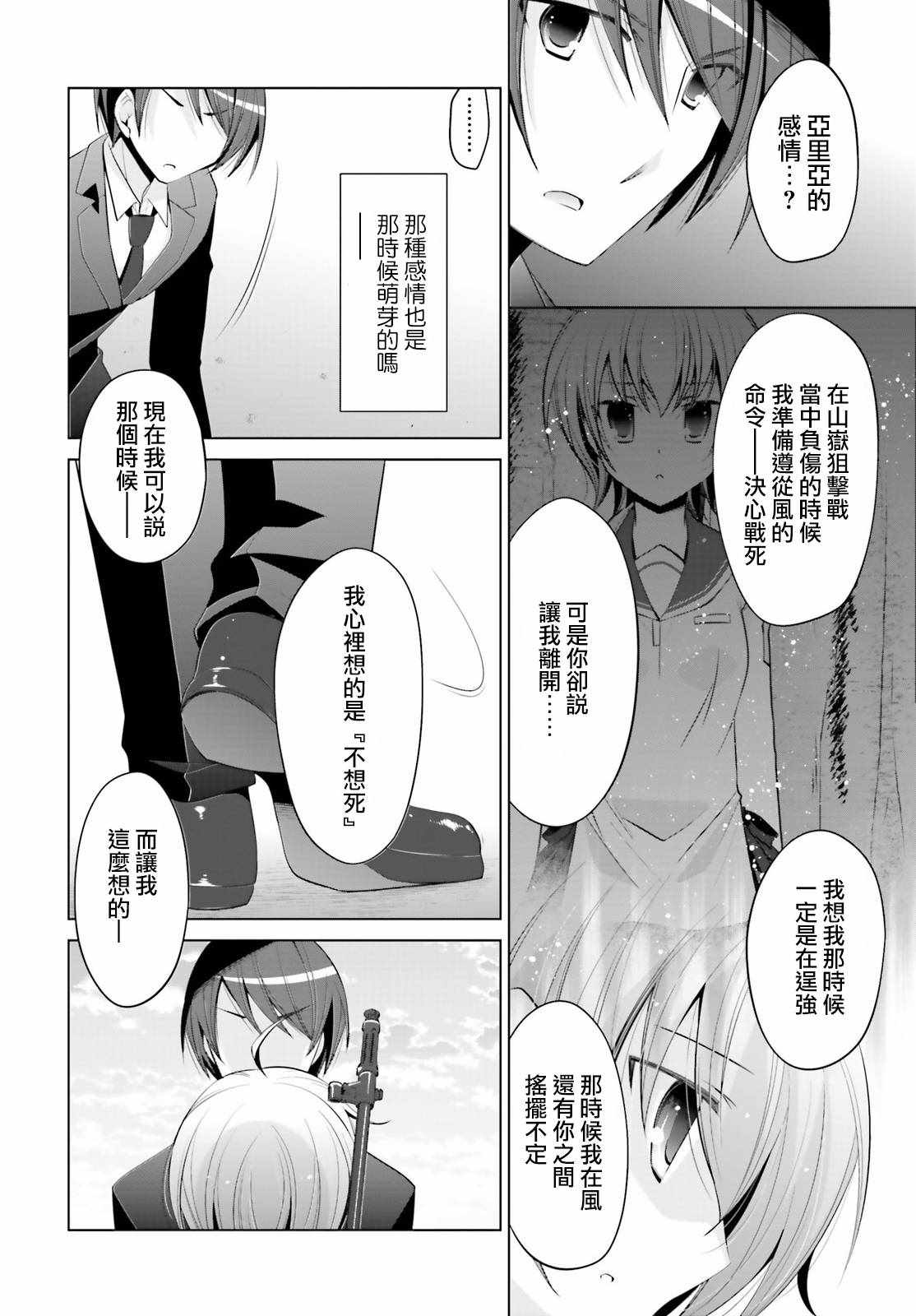 《绯弹的亚莉亚》漫画 93话