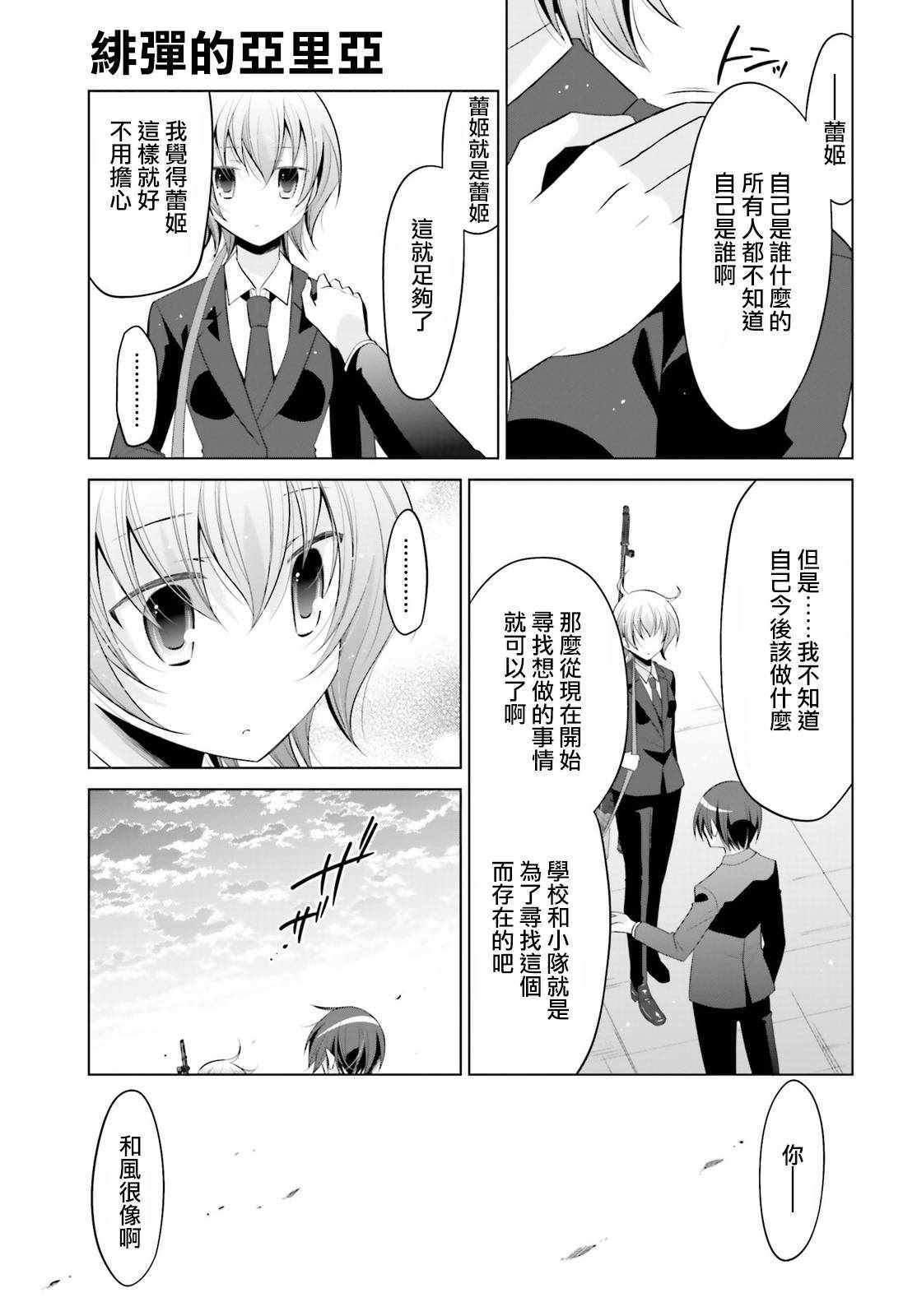 《绯弹的亚莉亚》漫画 93话