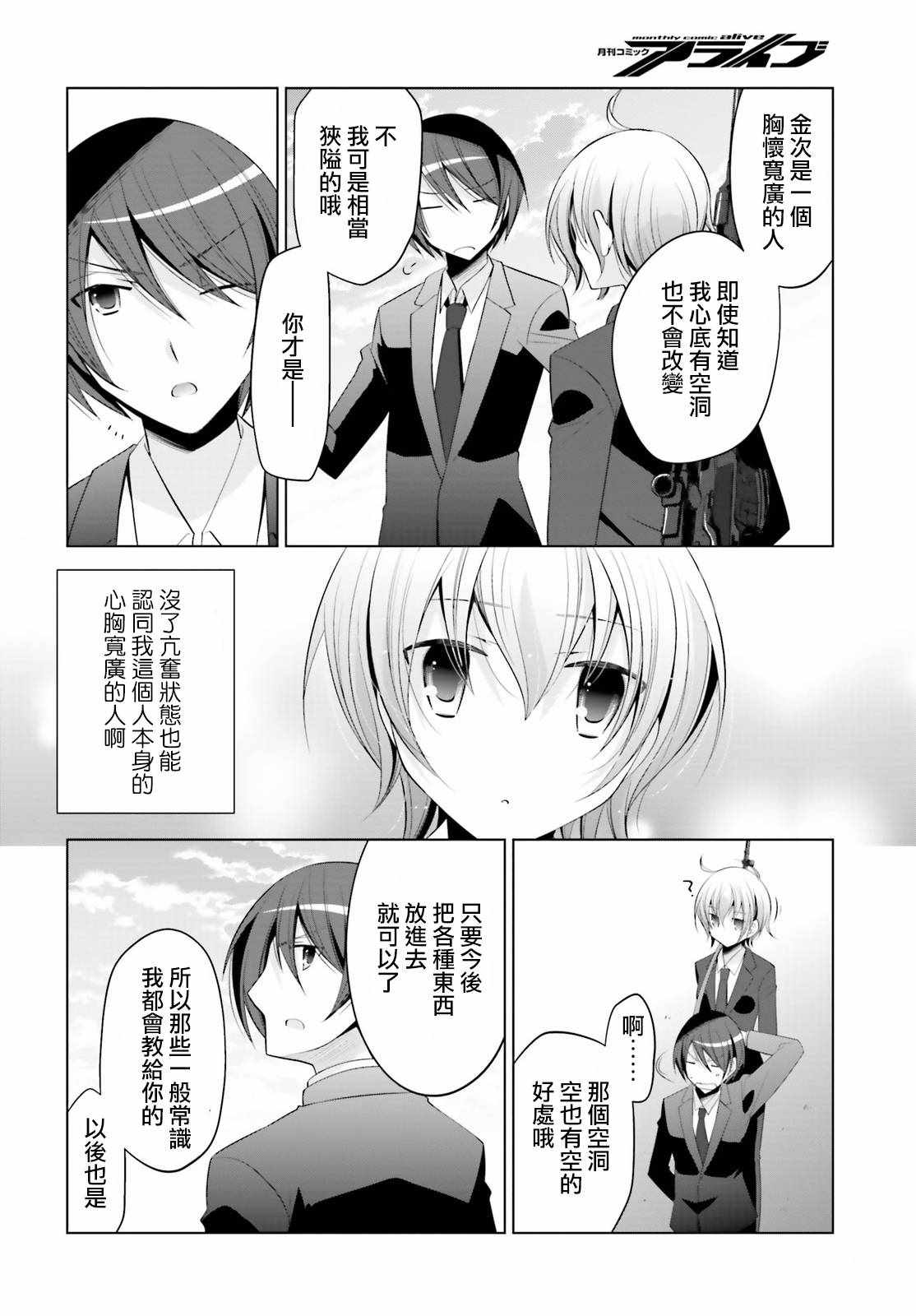 《绯弹的亚莉亚》漫画 93话