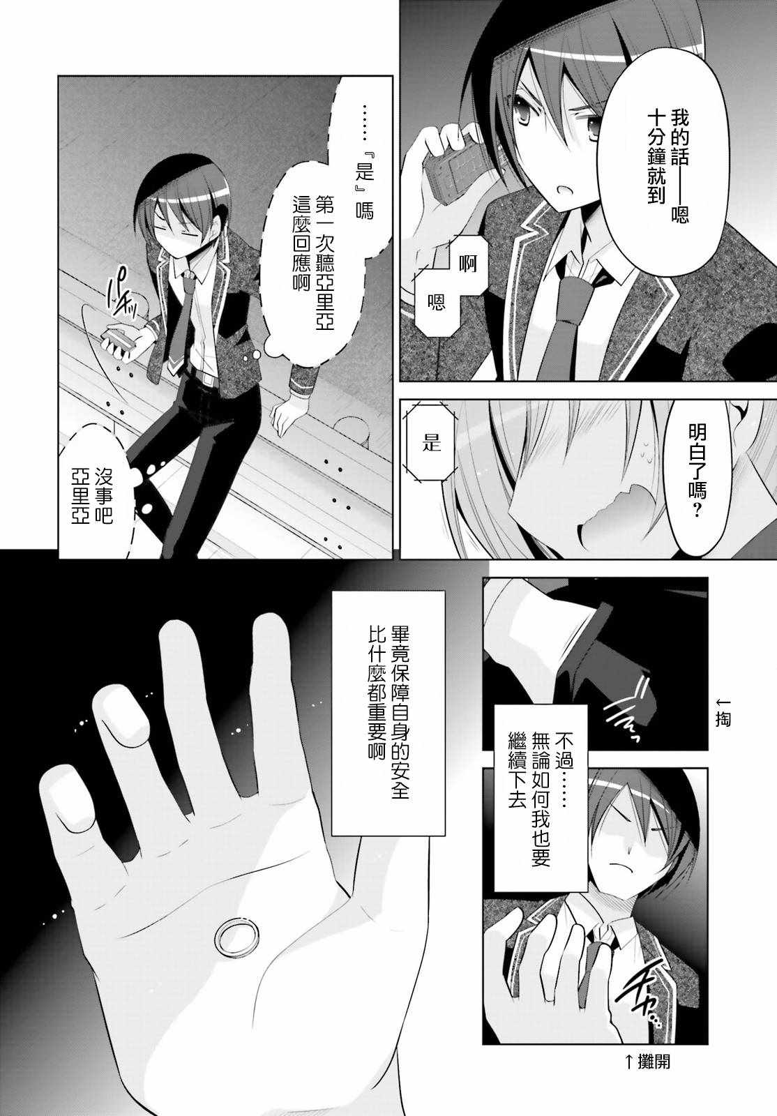 《绯弹的亚莉亚》漫画 93话