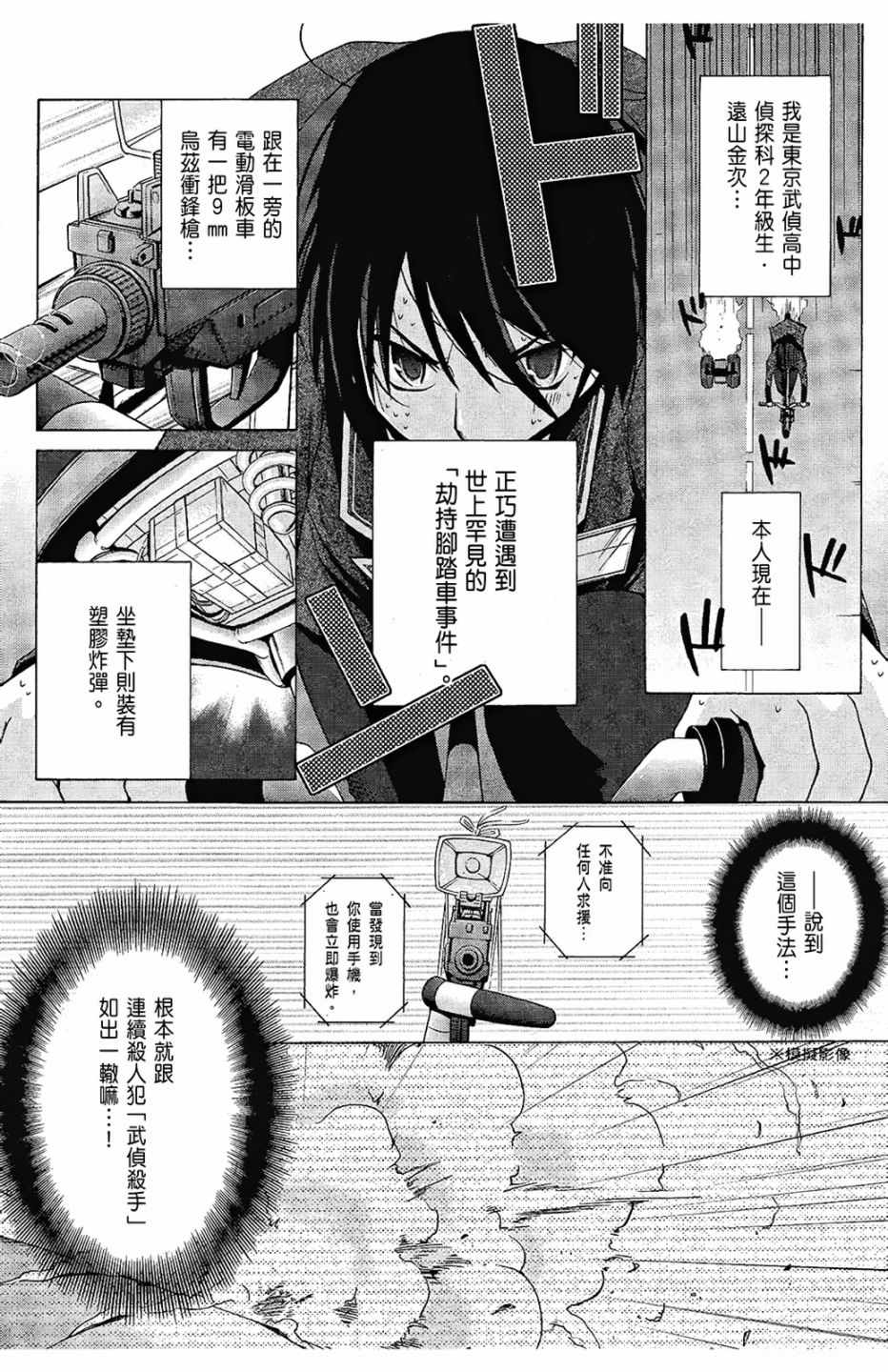 《绯弹的亚莉亚》漫画 01卷