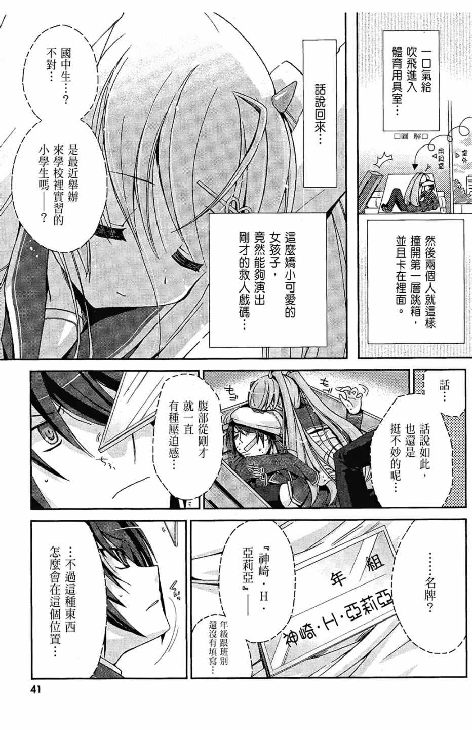 《绯弹的亚莉亚》漫画 01卷