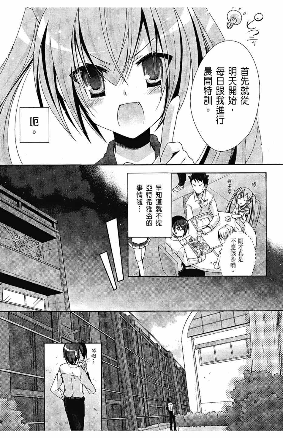 《绯弹的亚莉亚》漫画 03卷