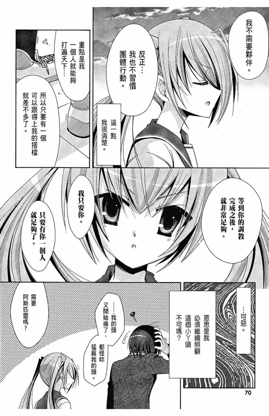 《绯弹的亚莉亚》漫画 03卷