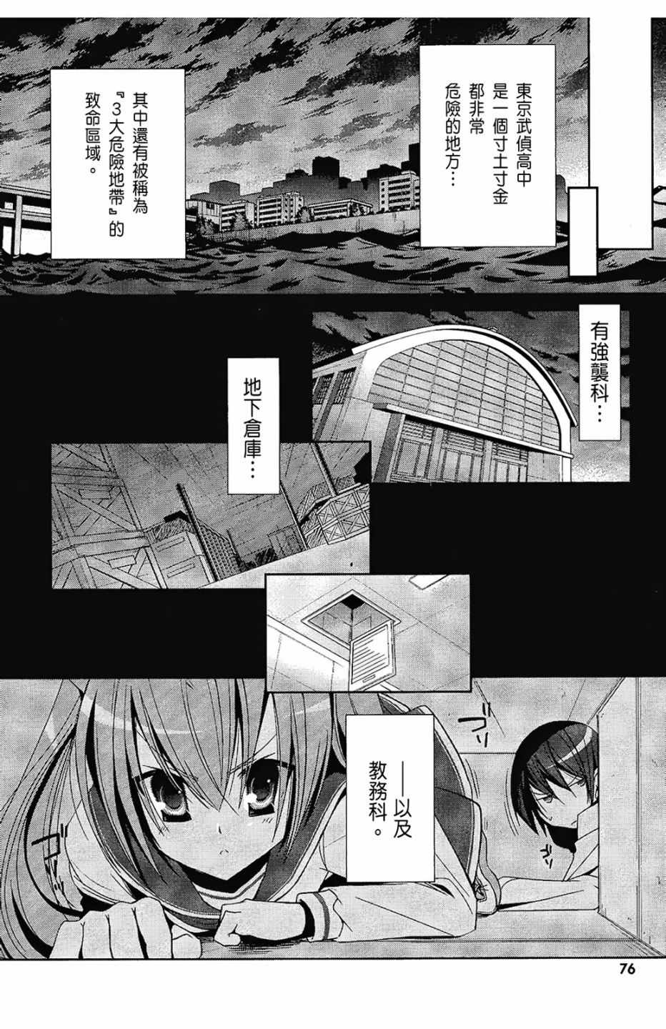 《绯弹的亚莉亚》漫画 03卷