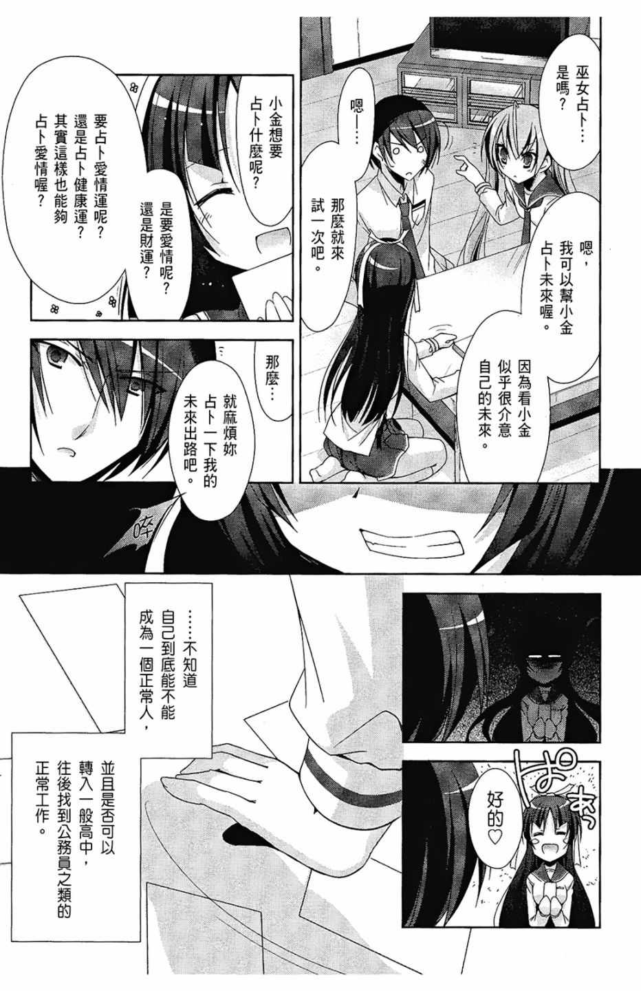 《绯弹的亚莉亚》漫画 03卷