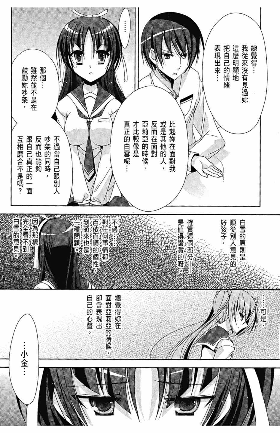 《绯弹的亚莉亚》漫画 03卷