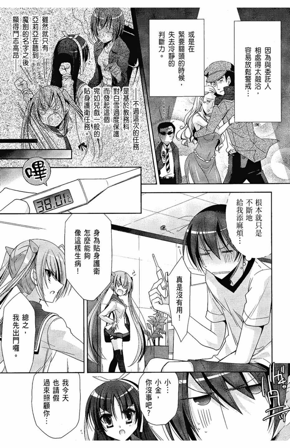 《绯弹的亚莉亚》漫画 03卷