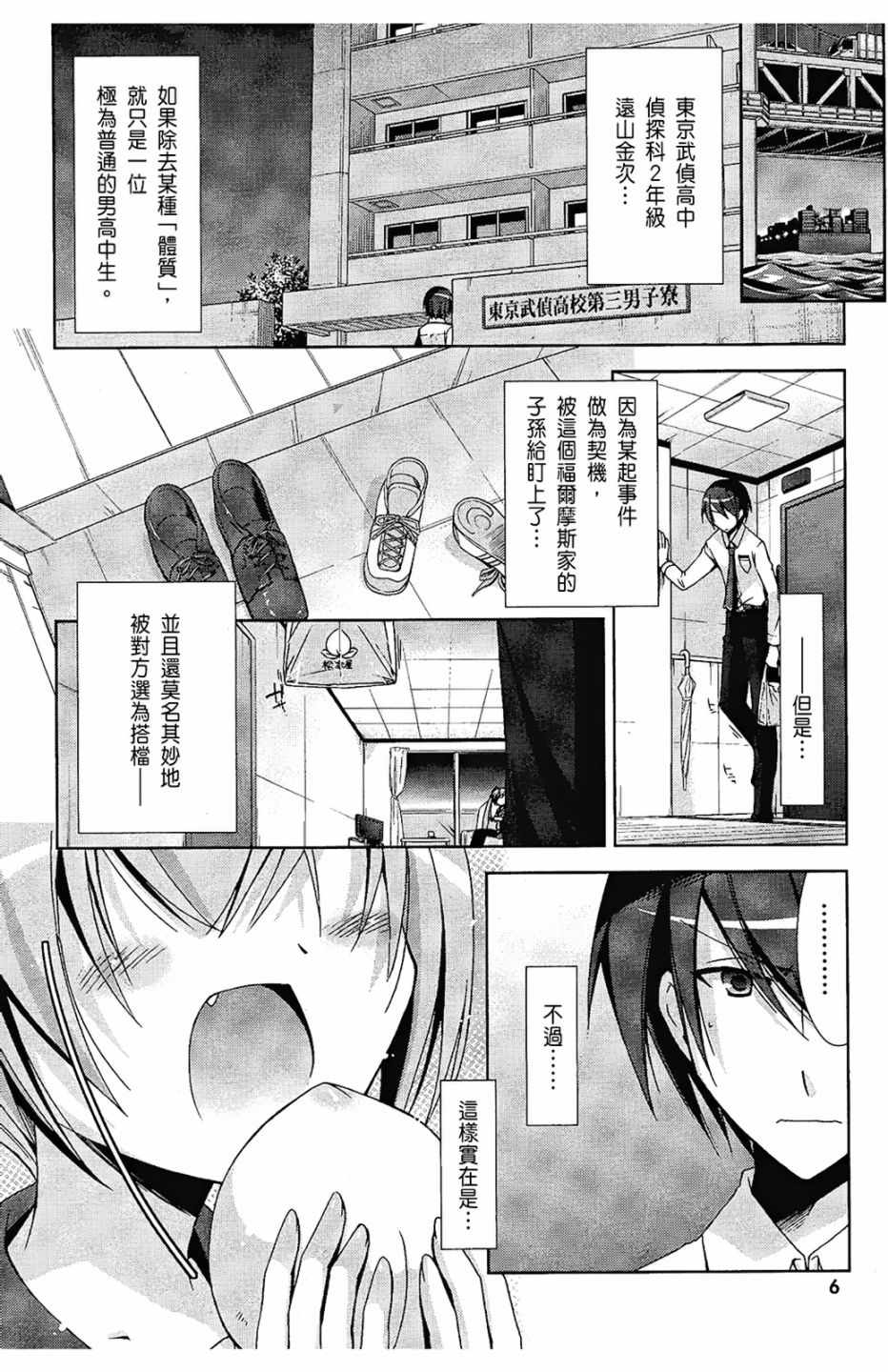 《绯弹的亚莉亚》漫画 04卷