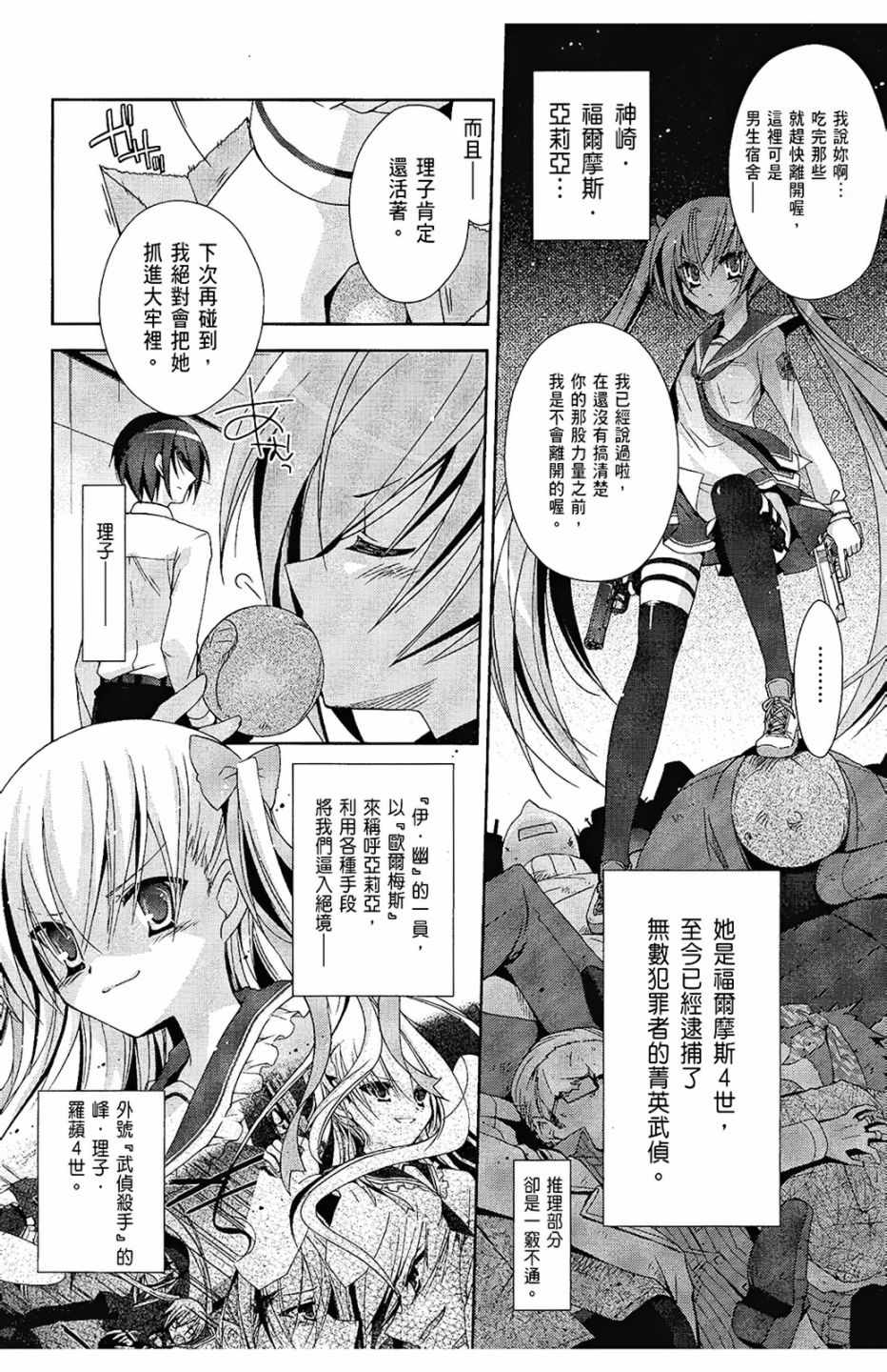 《绯弹的亚莉亚》漫画 04卷