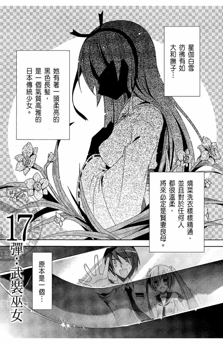 《绯弹的亚莉亚》漫画 04卷