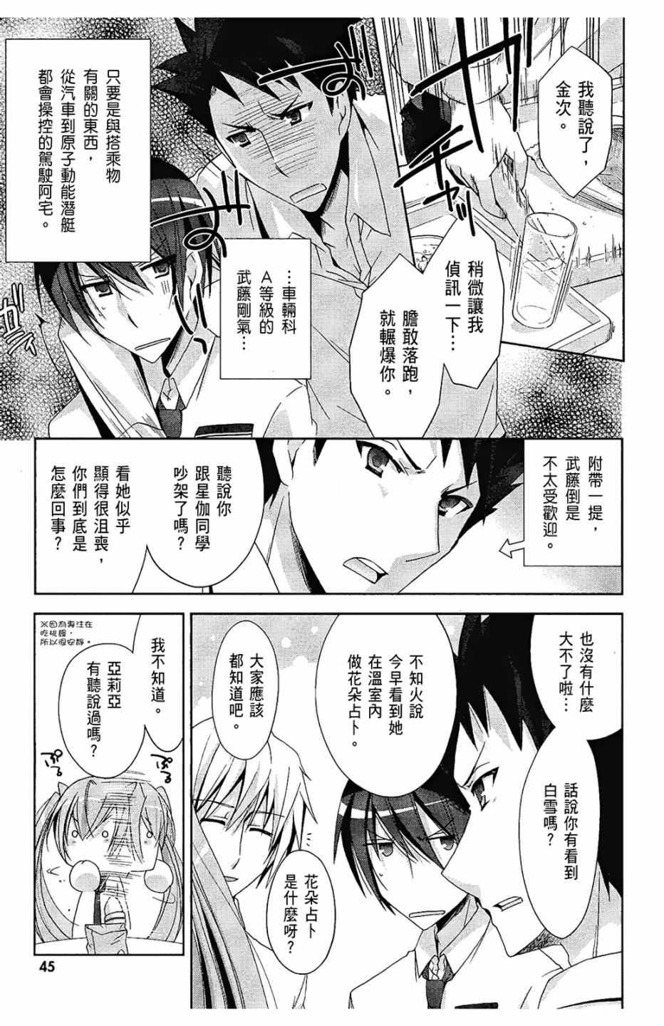 《绯弹的亚莉亚》漫画 04卷