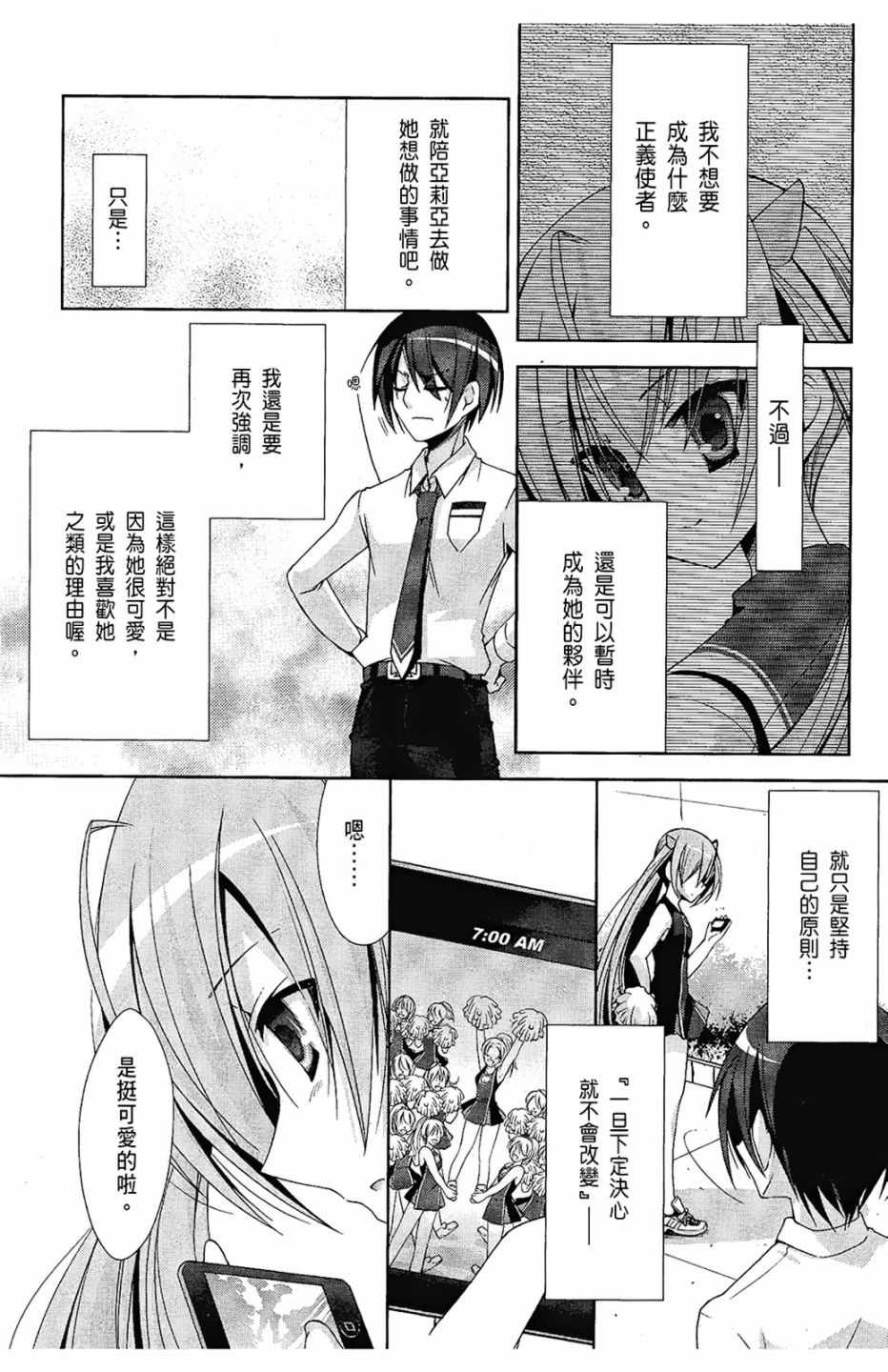 《绯弹的亚莉亚》漫画 04卷