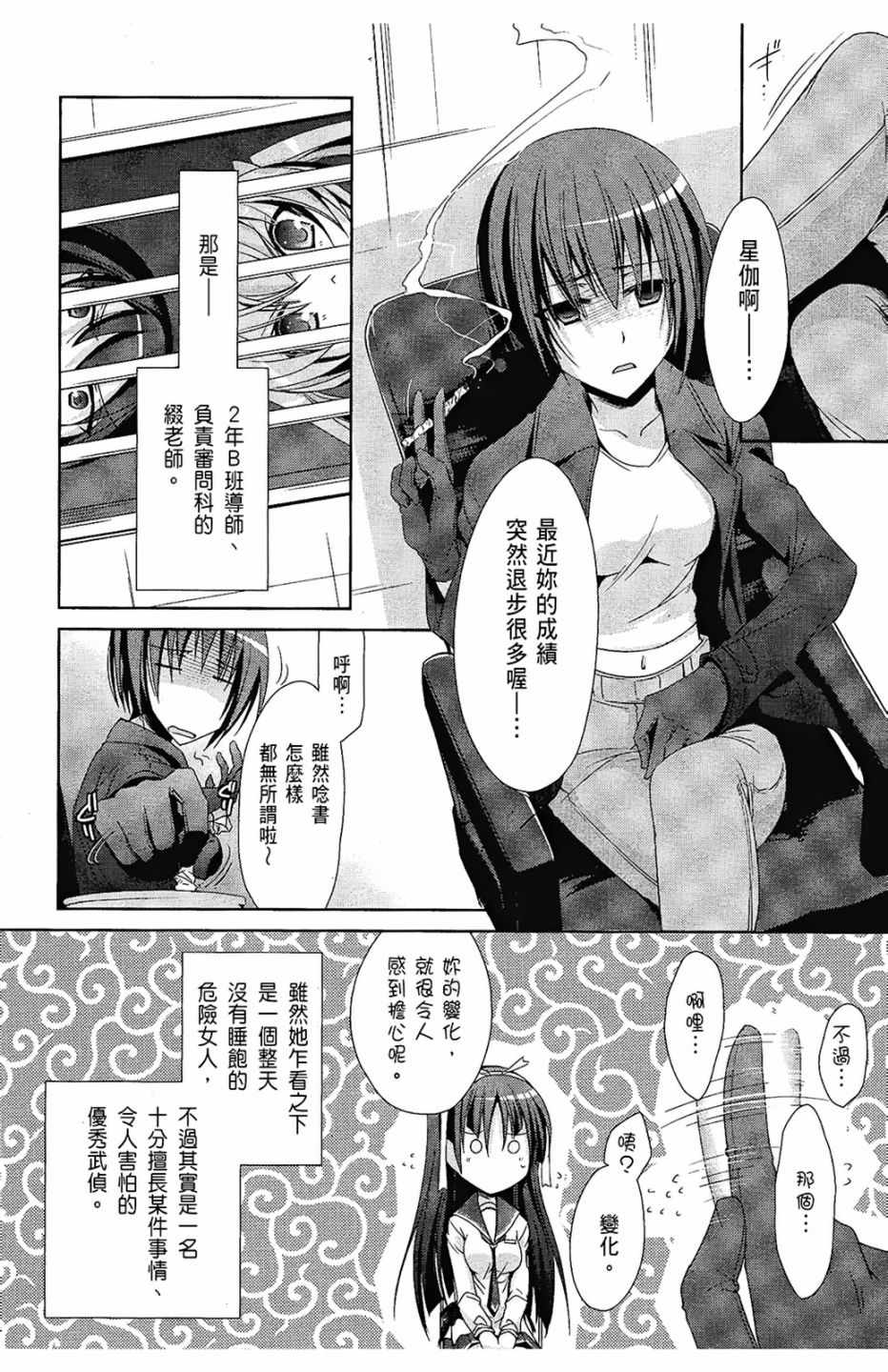 《绯弹的亚莉亚》漫画 04卷