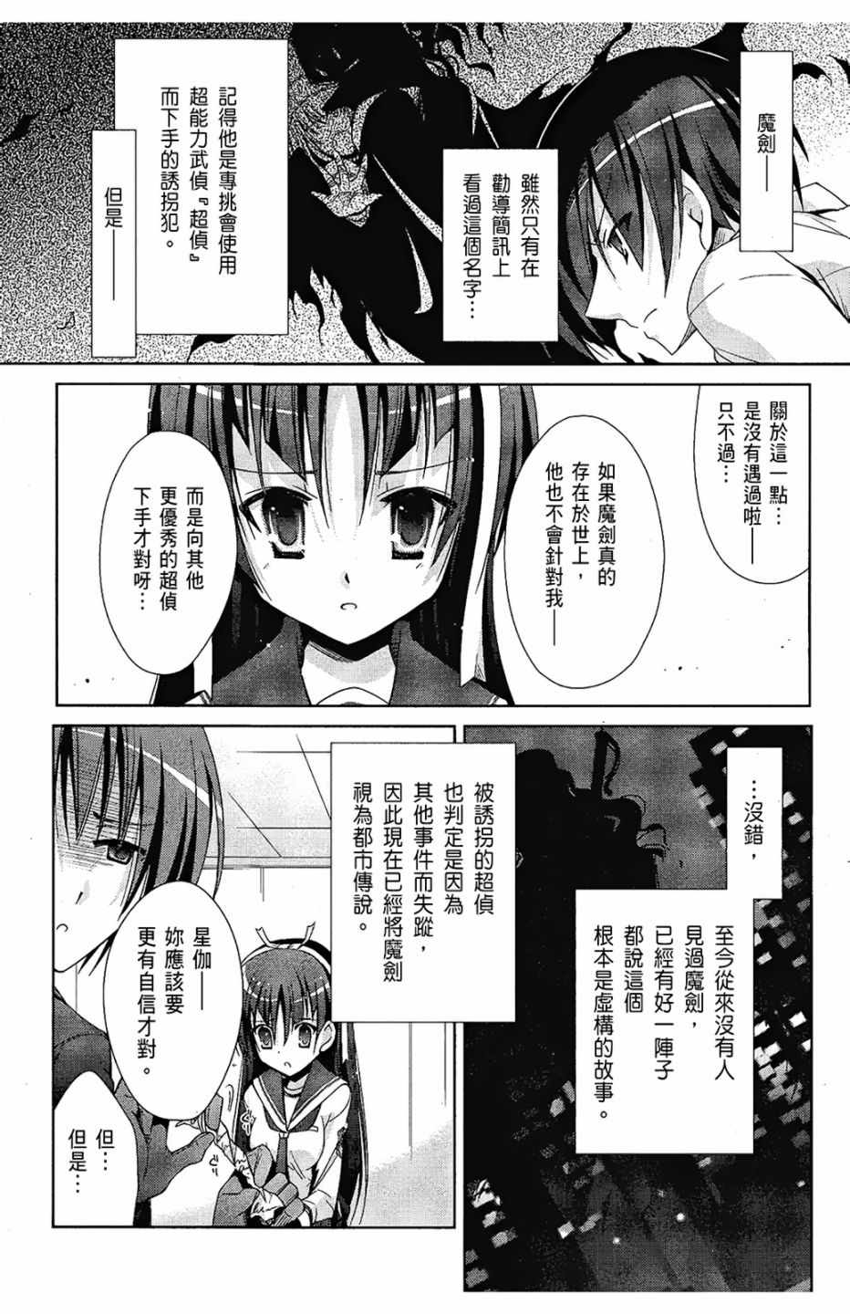 《绯弹的亚莉亚》漫画 04卷