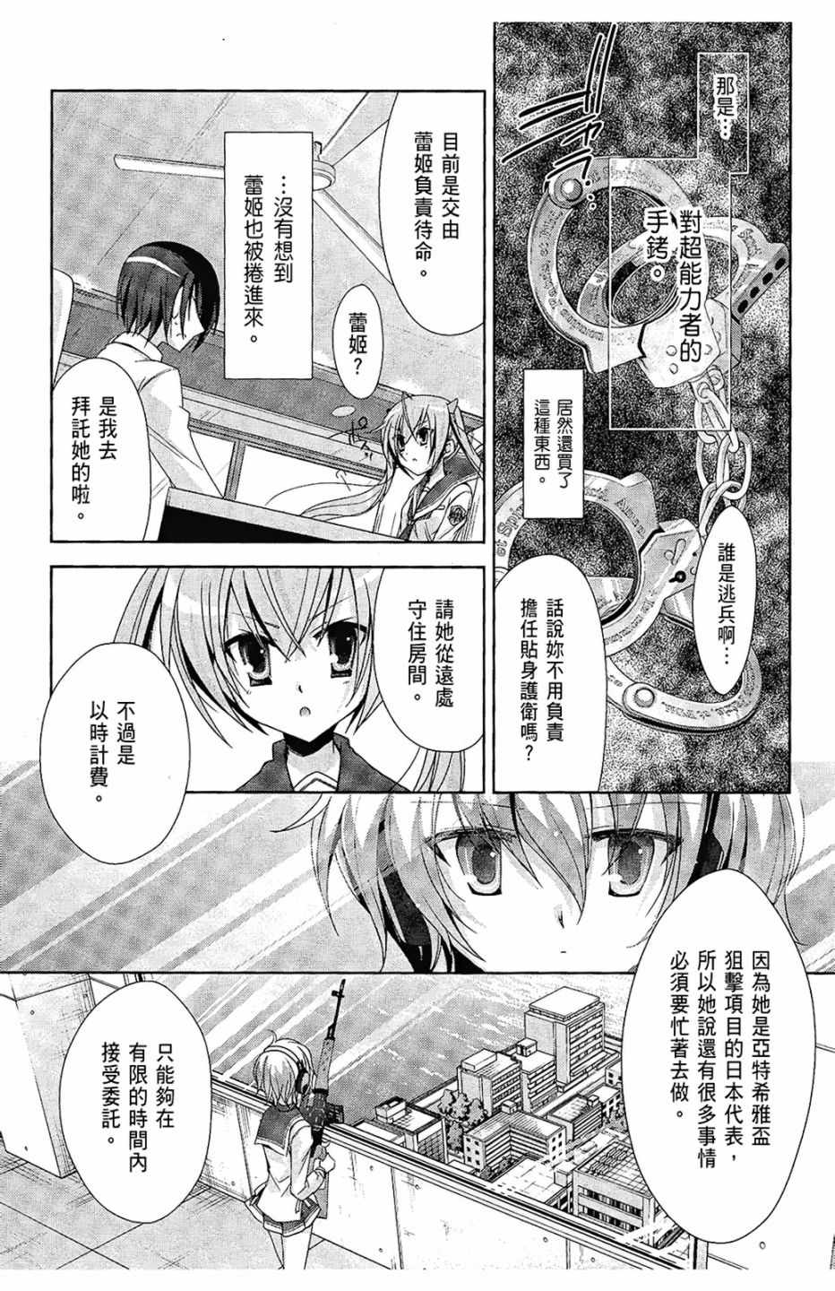 《绯弹的亚莉亚》漫画 04卷