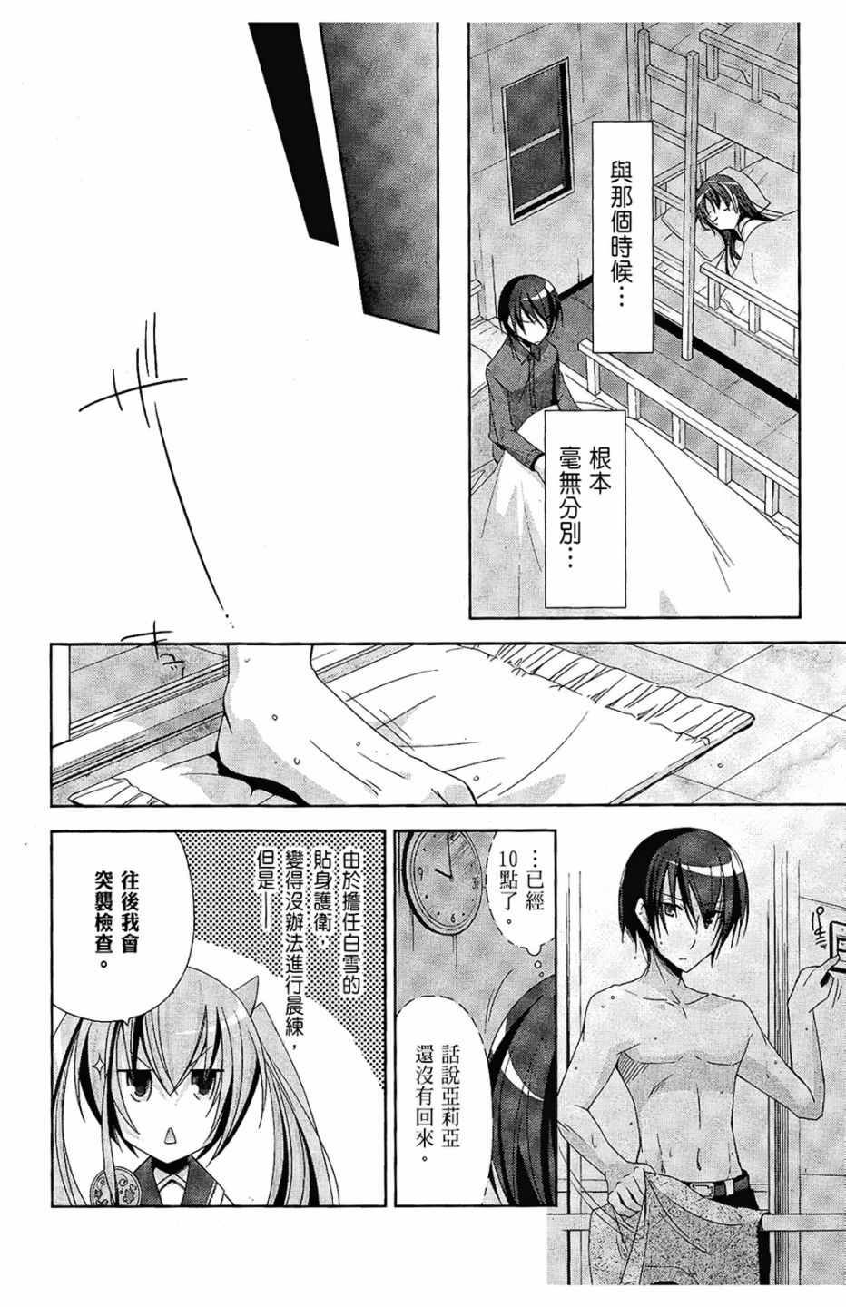 《绯弹的亚莉亚》漫画 04卷