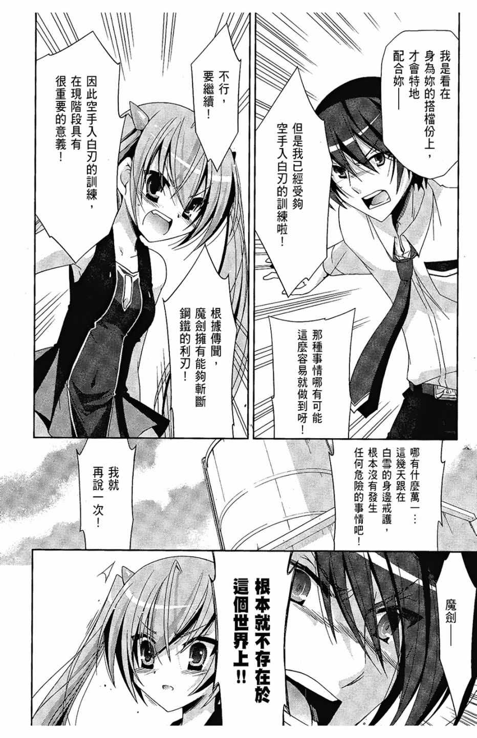 《绯弹的亚莉亚》漫画 04卷