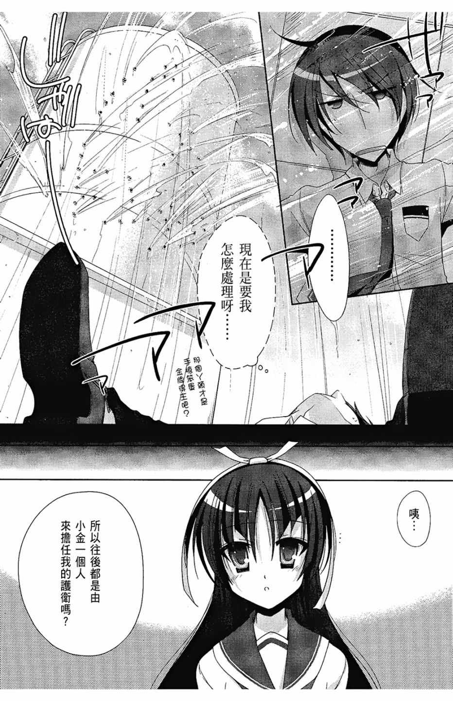 《绯弹的亚莉亚》漫画 04卷