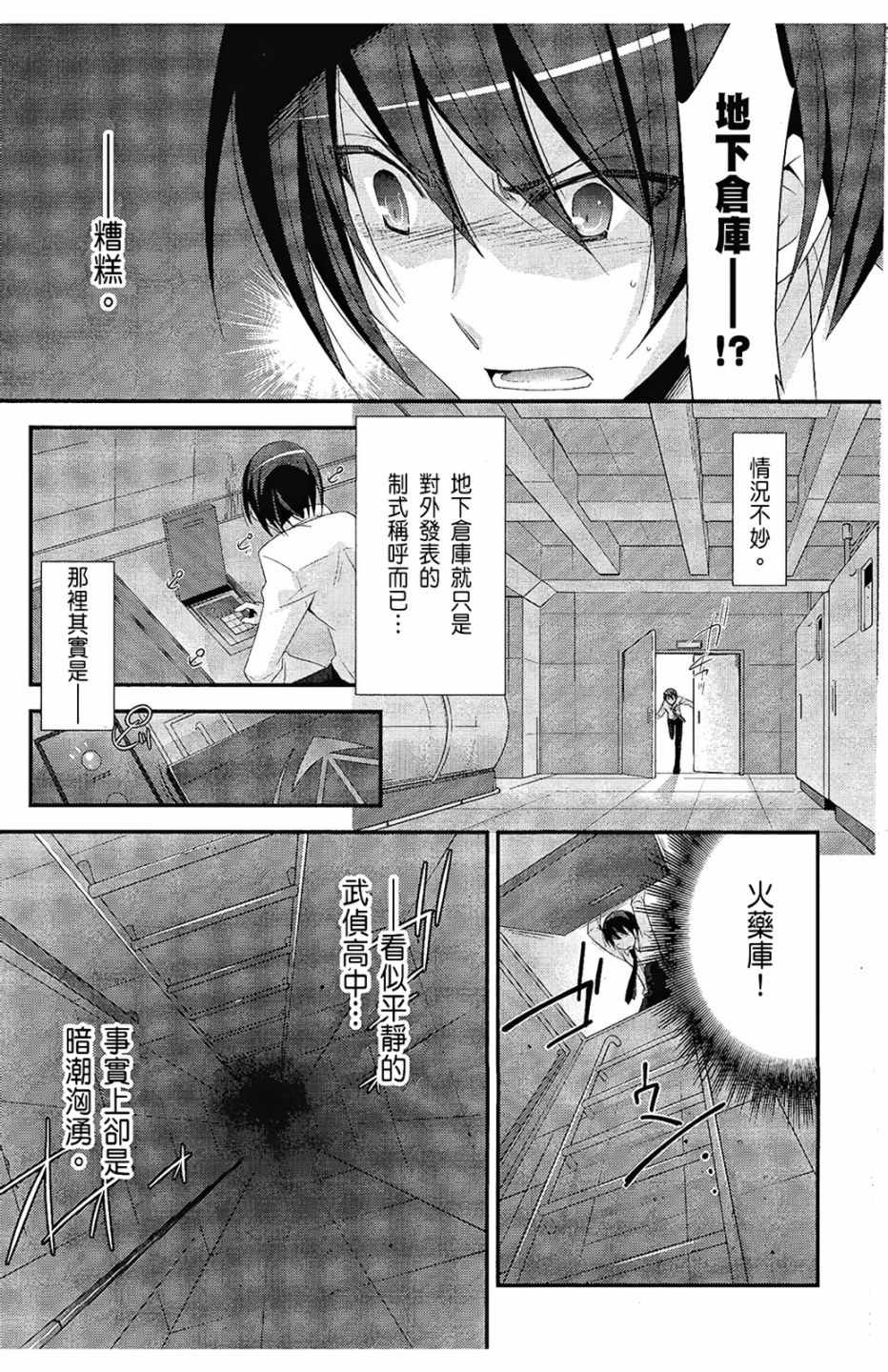 《绯弹的亚莉亚》漫画 05卷