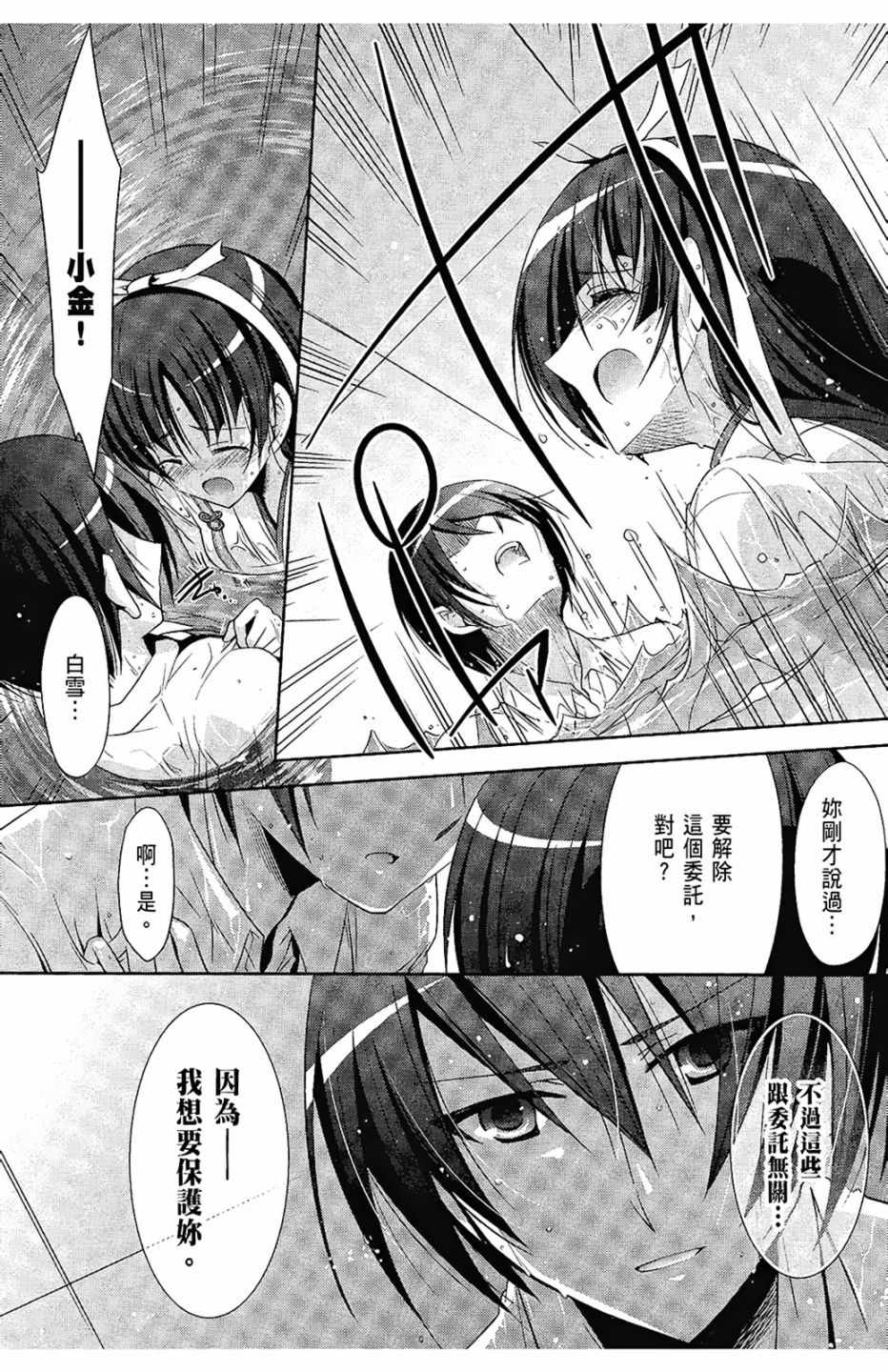 《绯弹的亚莉亚》漫画 05卷