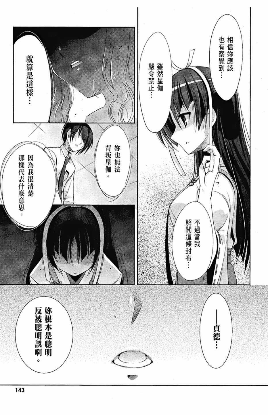 《绯弹的亚莉亚》漫画 05卷