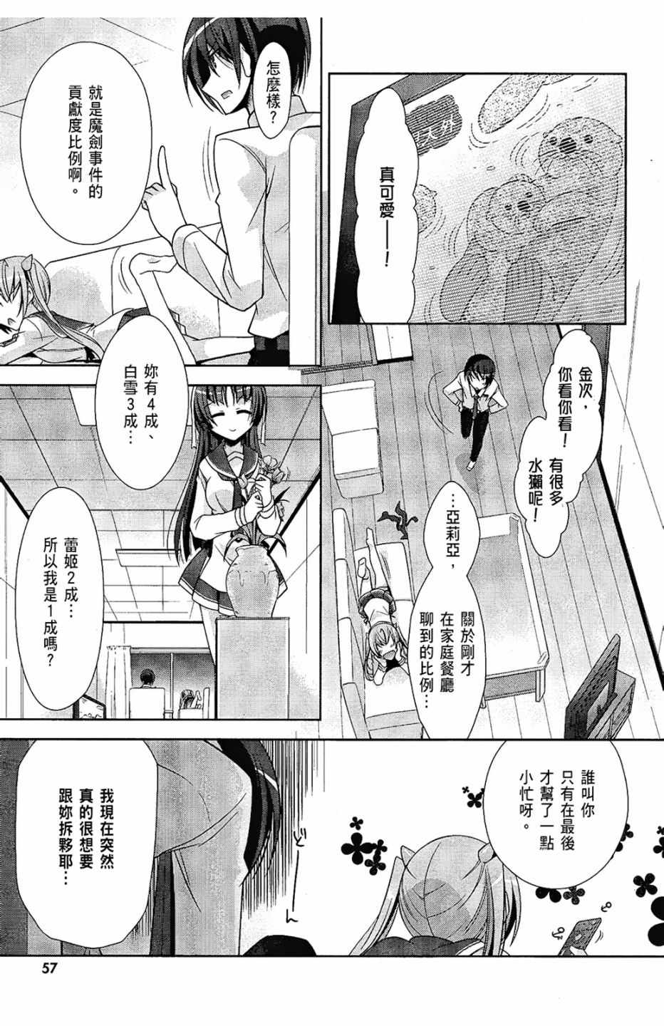 《绯弹的亚莉亚》漫画 06卷