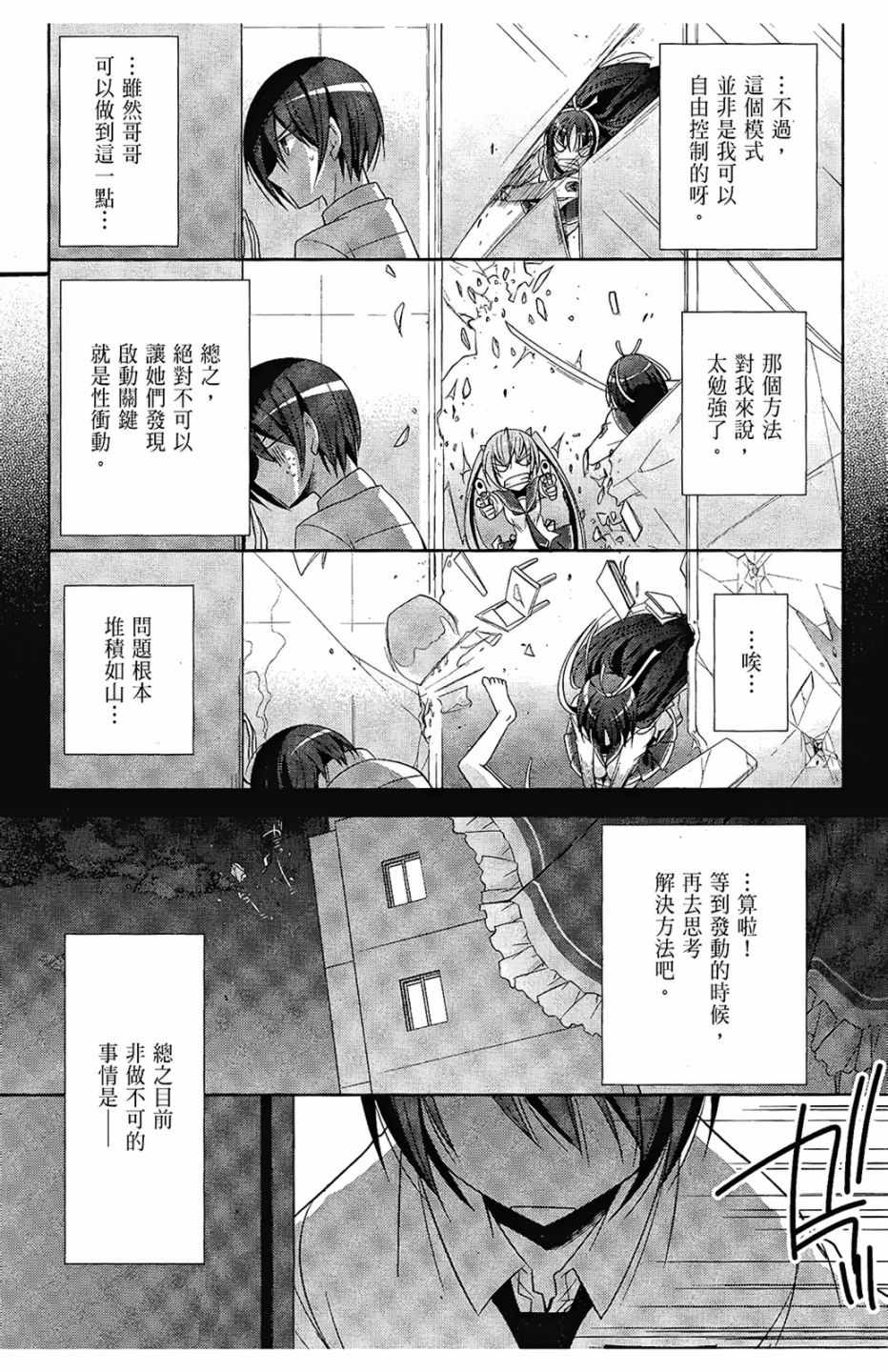 《绯弹的亚莉亚》漫画 06卷