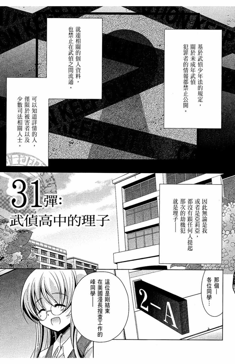 《绯弹的亚莉亚》漫画 06卷