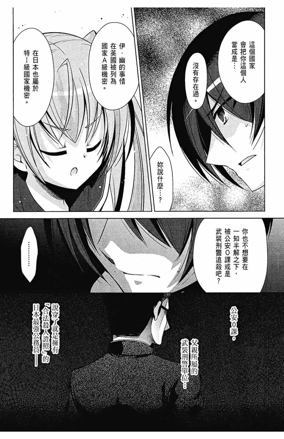 《绯弹的亚莉亚》漫画 06卷