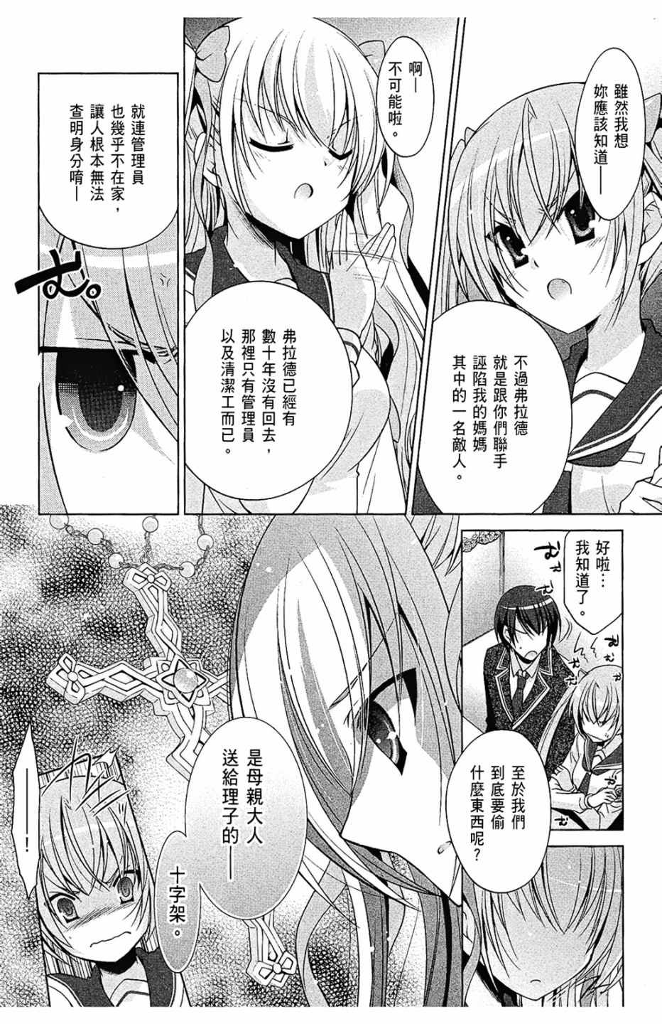 《绯弹的亚莉亚》漫画 07卷