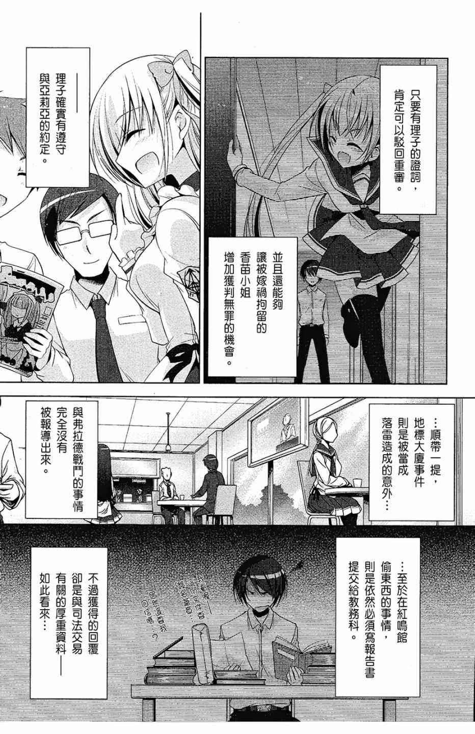 《绯弹的亚莉亚》漫画 09卷