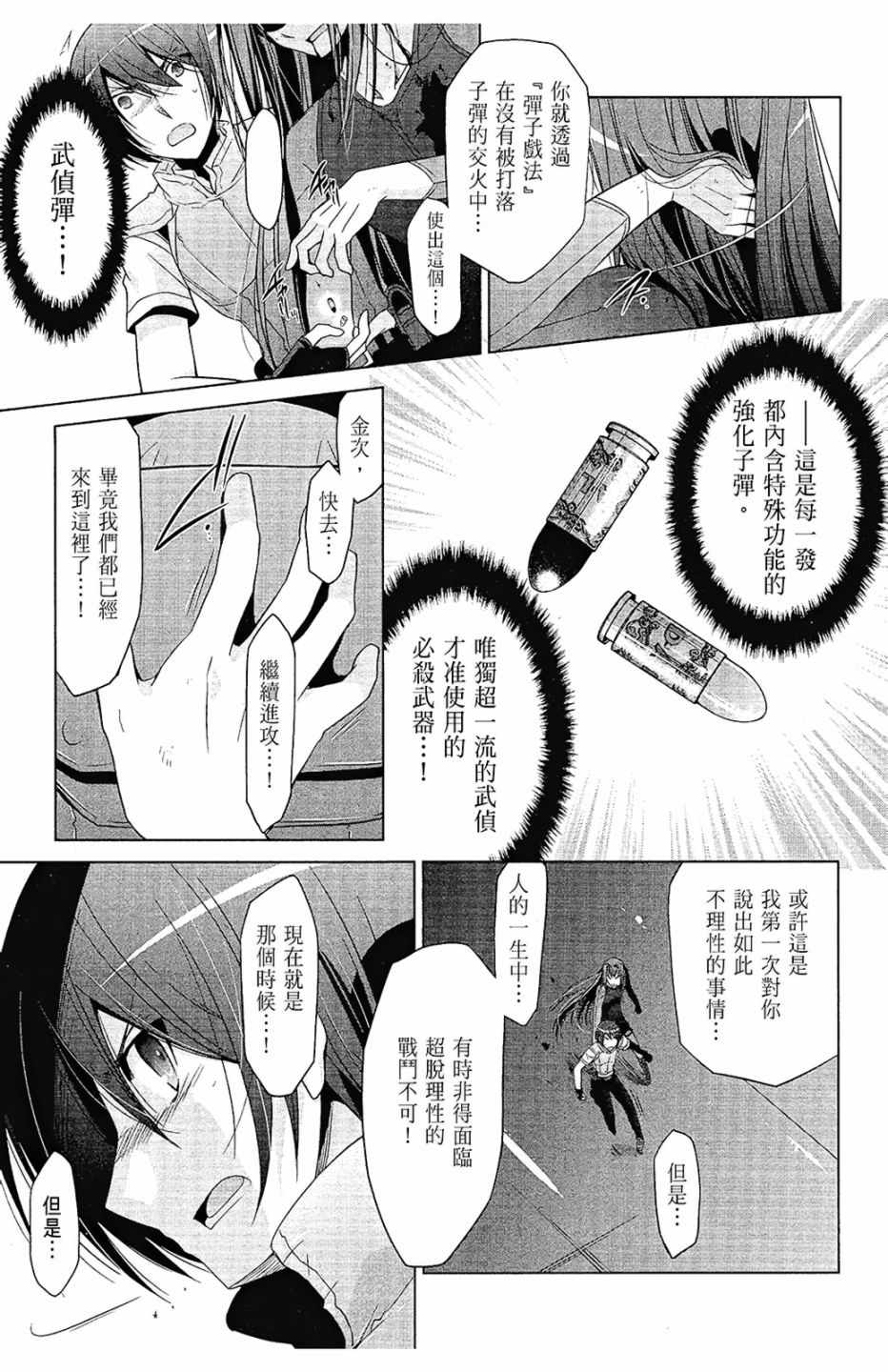 《绯弹的亚莉亚》漫画 11卷