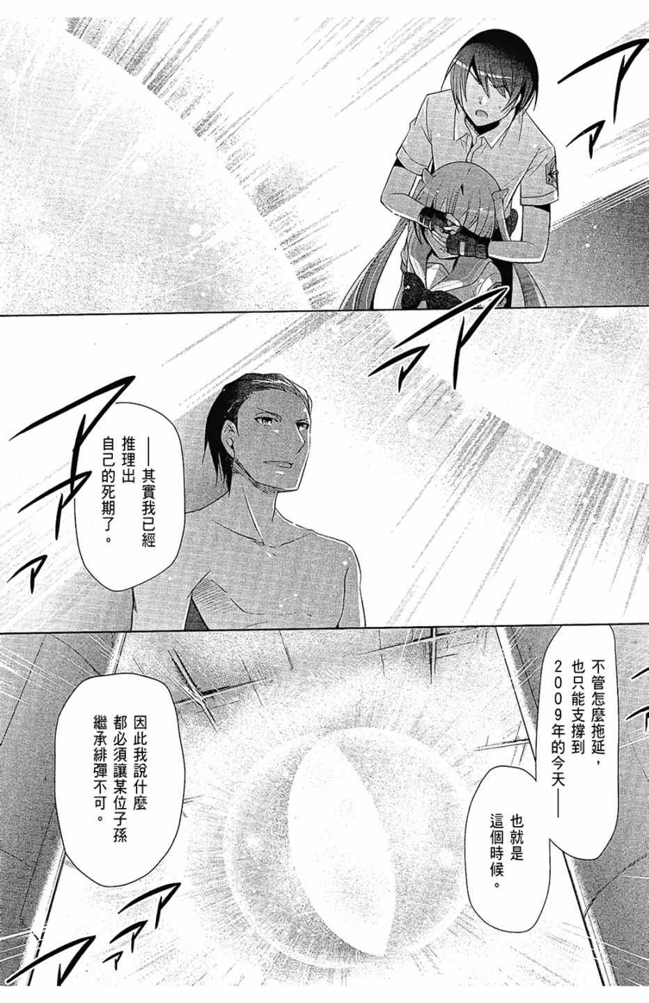 《绯弹的亚莉亚》漫画 12卷