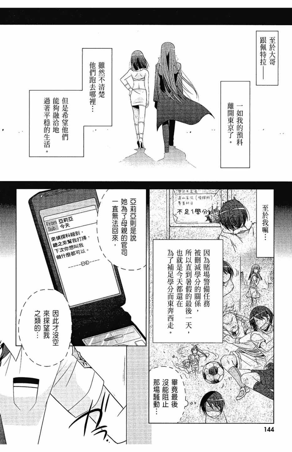 《绯弹的亚莉亚》漫画 12卷