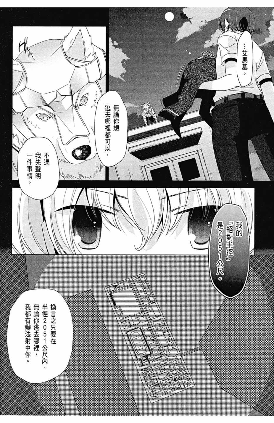 《绯弹的亚莉亚》漫画 13卷