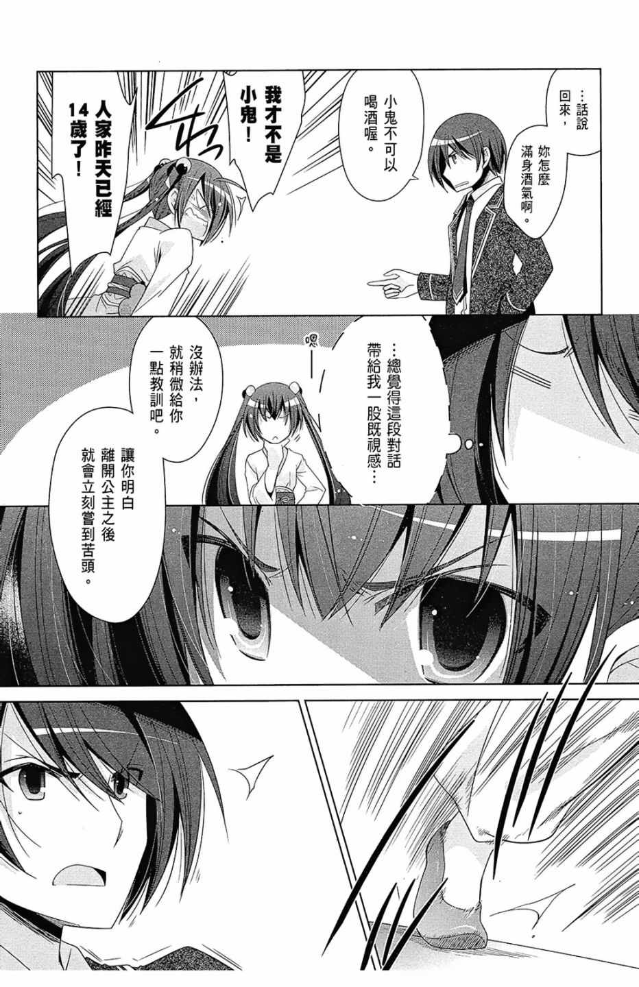 《绯弹的亚莉亚》漫画 13卷