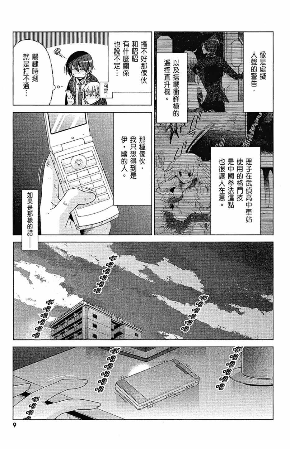 《绯弹的亚莉亚》漫画 15卷