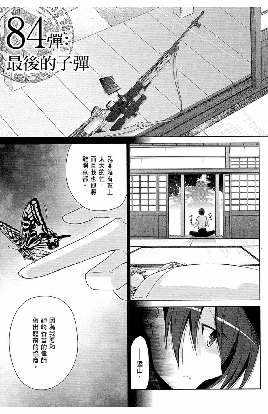 《绯弹的亚莉亚》漫画 15卷