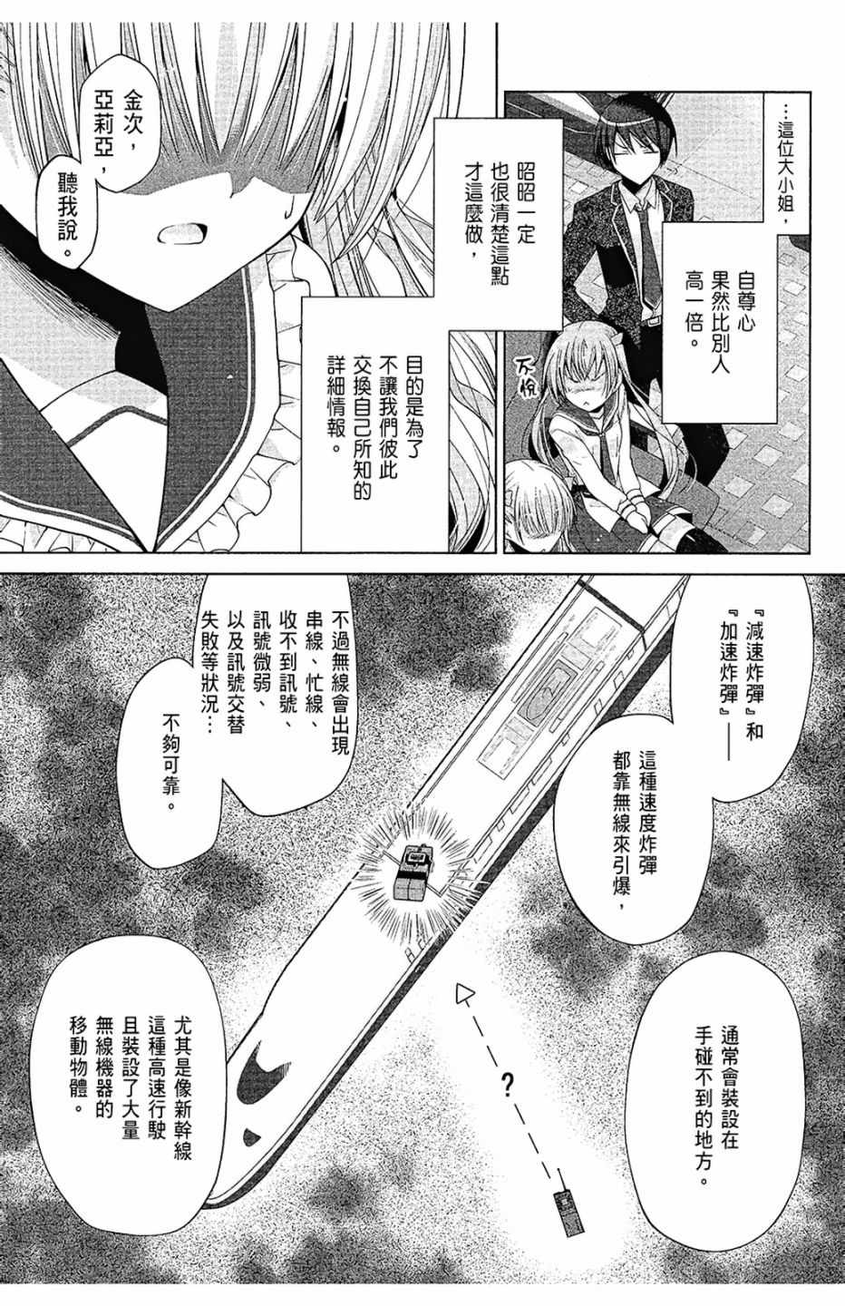 《绯弹的亚莉亚》漫画 15卷