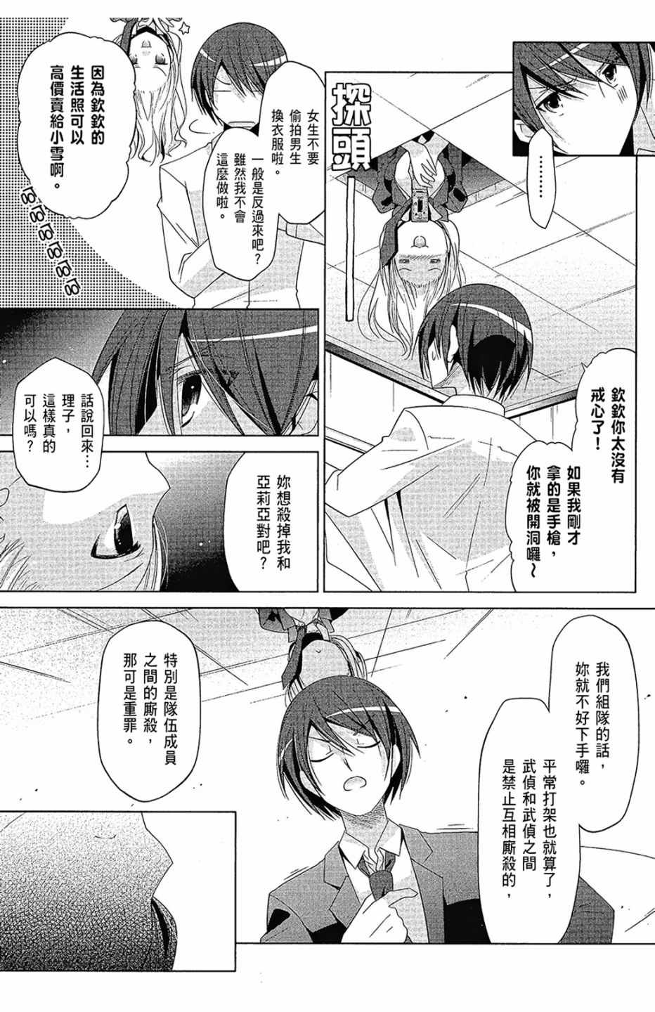 《绯弹的亚莉亚》漫画 16卷