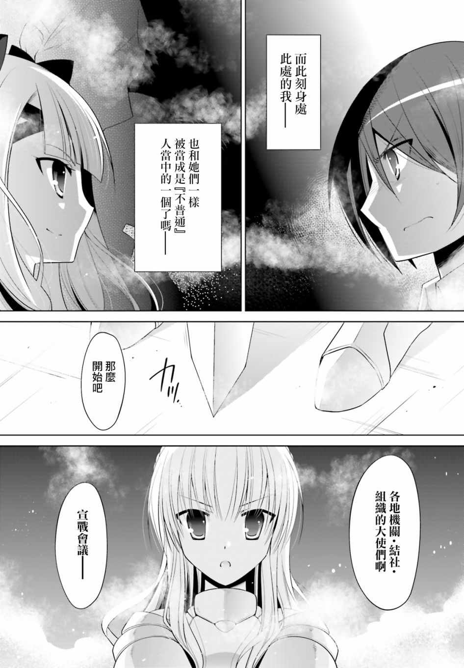 《绯弹的亚莉亚》漫画 94话