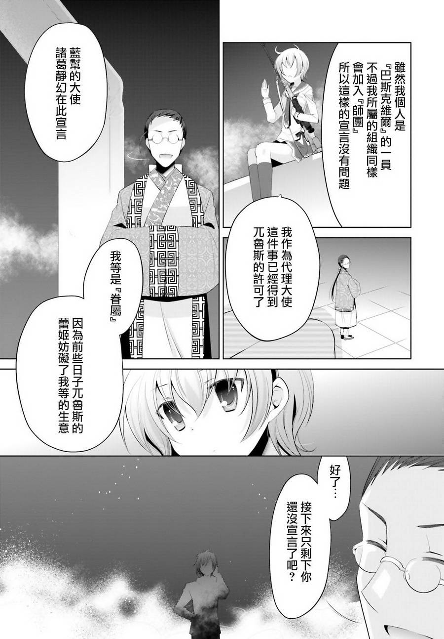 《绯弹的亚莉亚》漫画 96话